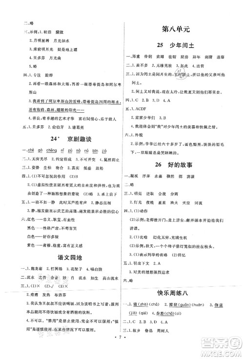 人民教育出版社2021能力培养与测试六年级语文上册人教版湖南专版答案