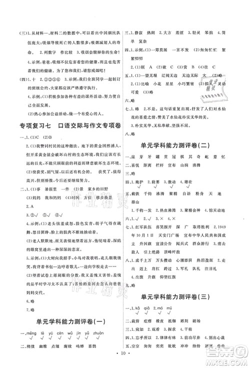 人民教育出版社2021能力培养与测试六年级语文上册人教版湖南专版答案