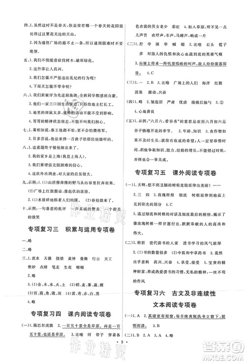 人民教育出版社2021能力培养与测试六年级语文上册人教版湖南专版答案