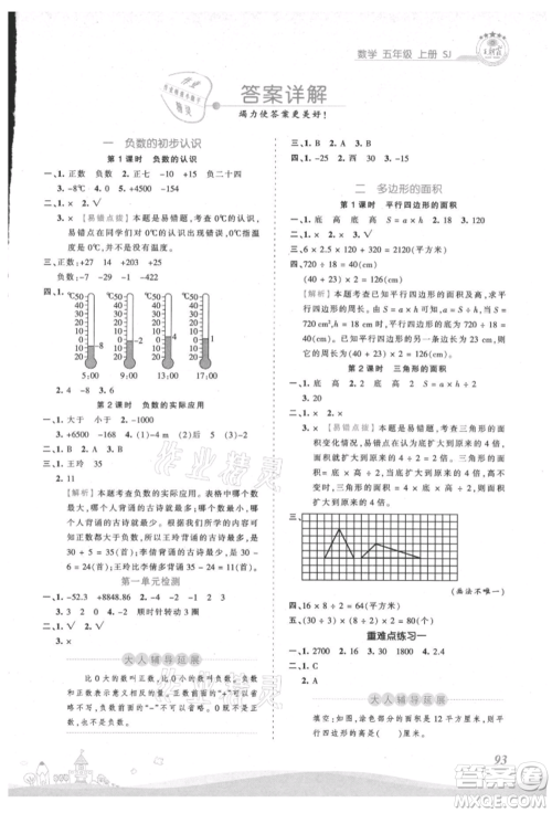 江西人民出版社2021王朝霞创维新课堂同步优化训练五年级上册数学苏教版参考答案