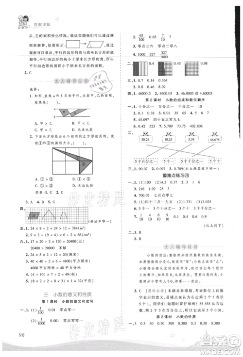 江西人民出版社2021王朝霞创维新课堂同步优化训练五年级上册数学苏教版参考答案