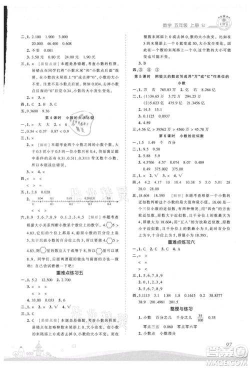 江西人民出版社2021王朝霞创维新课堂同步优化训练五年级上册数学苏教版参考答案 江西人民出版社2021王朝霞创维新课堂同步优化训练五年级上册数学苏教版参考答案