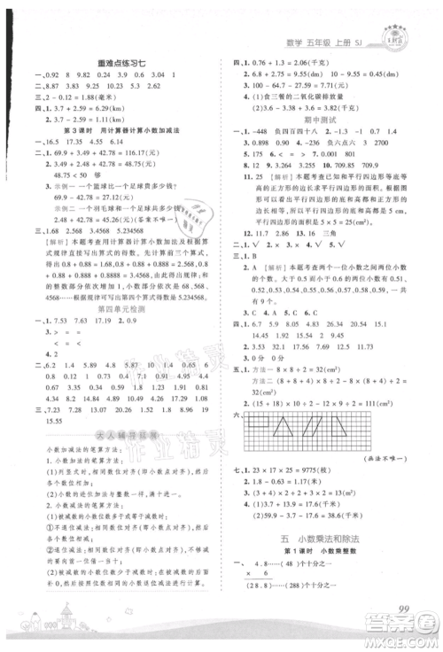 江西人民出版社2021王朝霞创维新课堂同步优化训练五年级上册数学苏教版参考答案 江西人民出版社2021王朝霞创维新课堂同步优化训练五年级上册数学苏教版参考答案