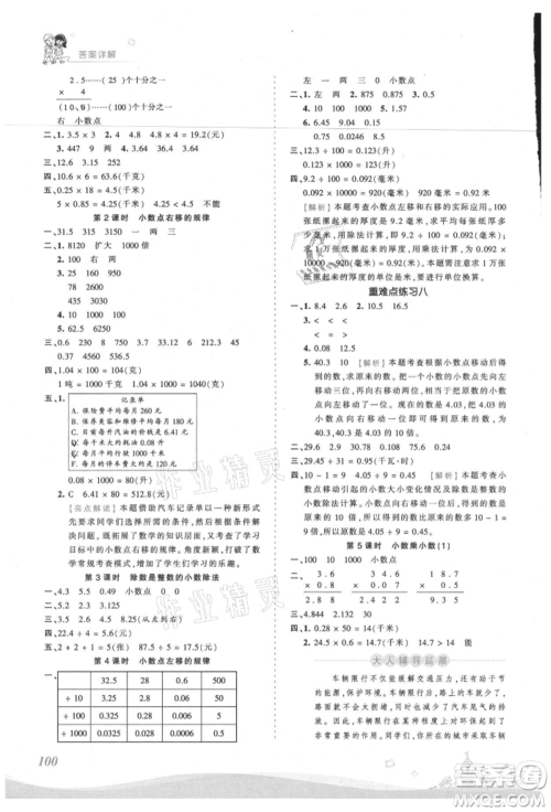 江西人民出版社2021王朝霞创维新课堂同步优化训练五年级上册数学苏教版参考答案 江西人民出版社2021王朝霞创维新课堂同步优化训练五年级上册数学苏教版参考答案