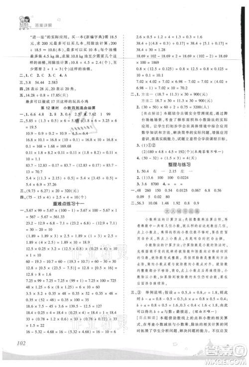 江西人民出版社2021王朝霞创维新课堂同步优化训练五年级上册数学苏教版参考答案 江西人民出版社2021王朝霞创维新课堂同步优化训练五年级上册数学苏教版参考答案