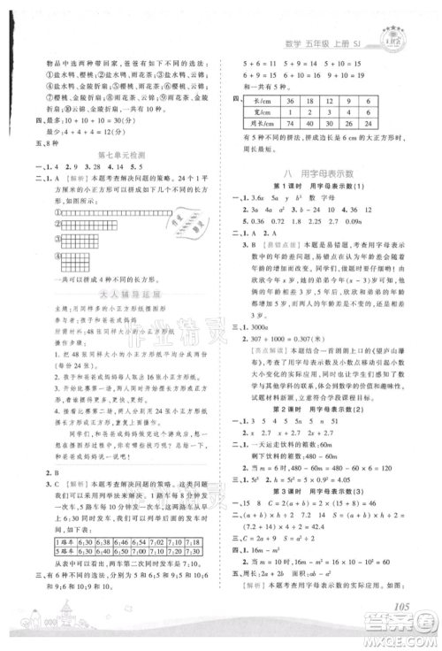 江西人民出版社2021王朝霞创维新课堂同步优化训练五年级上册数学苏教版参考答案 江西人民出版社2021王朝霞创维新课堂同步优化训练五年级上册数学苏教版参考答案