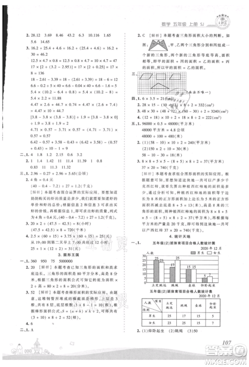 江西人民出版社2021王朝霞创维新课堂同步优化训练五年级上册数学苏教版参考答案