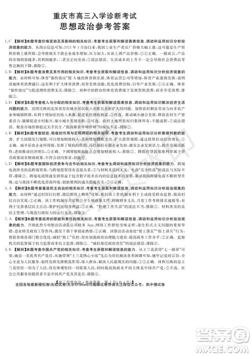 2022届重庆金太阳高三9月联考政治试题及答案 2022届重庆金太阳高三9月联考政治试题及答案