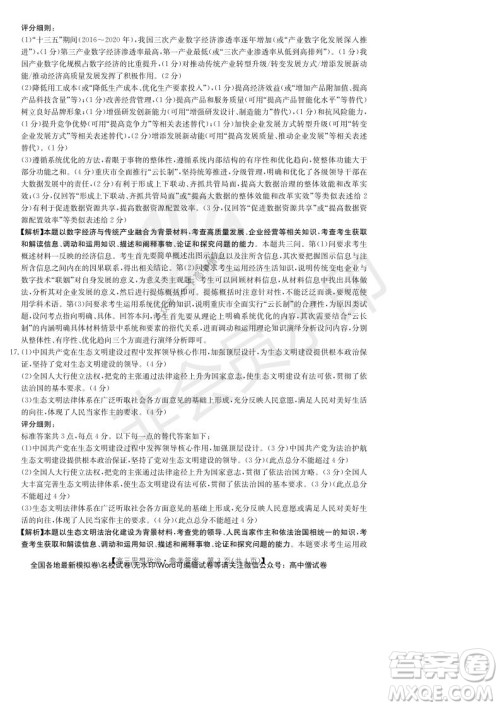 2022届重庆金太阳高三9月联考政治试题及答案 2022届重庆金太阳高三9月联考政治试题及答案