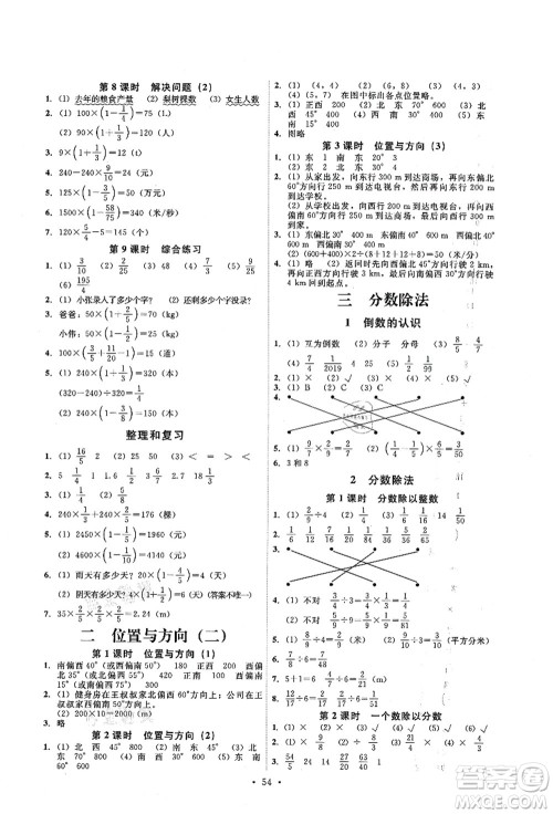 人民教育出版社2021能力培养与测试六年级数学上册人教版湖南专版答案