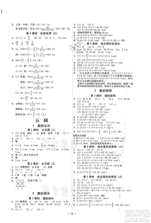 人民教育出版社2021能力培养与测试六年级数学上册人教版湖南专版答案