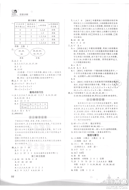 江西人民出版社2021王朝霞创维新课堂同步优化训练五年级上册数学北师大版参考答案