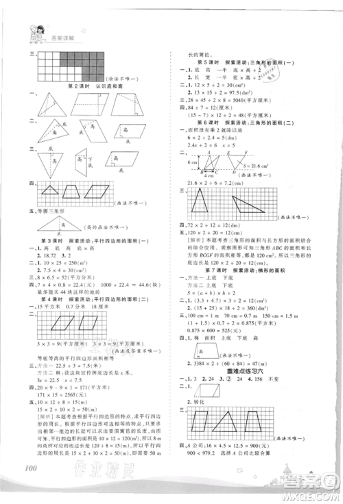 江西人民出版社2021王朝霞创维新课堂同步优化训练五年级上册数学北师大版参考答案