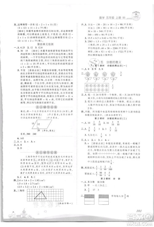 江西人民出版社2021王朝霞创维新课堂同步优化训练五年级上册数学北师大版参考答案 江西人民出版社2021王朝霞创维新课堂同步优化训练五年级上册数学北师大版参考答案