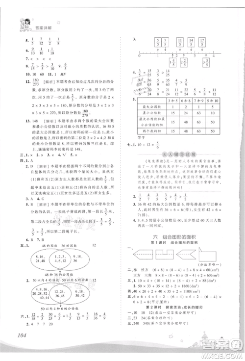 江西人民出版社2021王朝霞创维新课堂同步优化训练五年级上册数学北师大版参考答案