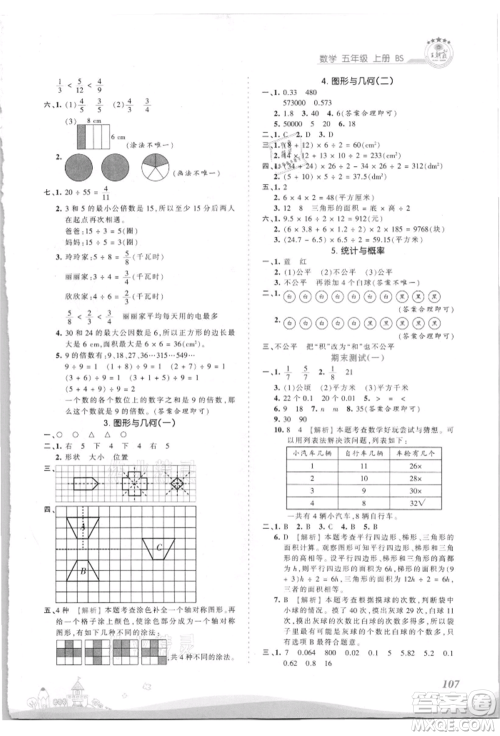 江西人民出版社2021王朝霞创维新课堂同步优化训练五年级上册数学北师大版参考答案