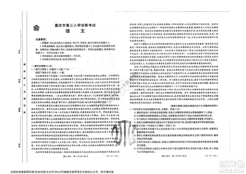 2022届重庆金太阳高三9月联考语文试题及答案