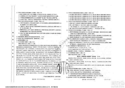 2022届重庆金太阳高三9月联考语文试题及答案