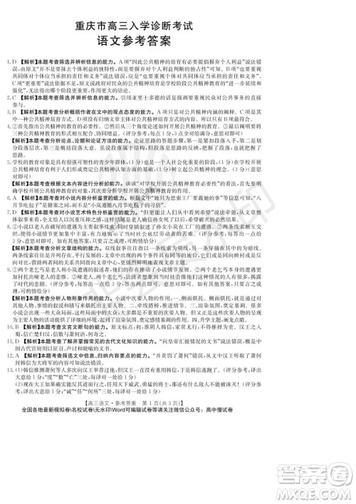 2022届重庆金太阳高三9月联考语文试题及答案