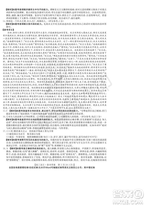 2022届重庆金太阳高三9月联考语文试题及答案