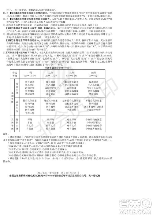 2022届重庆金太阳高三9月联考语文试题及答案