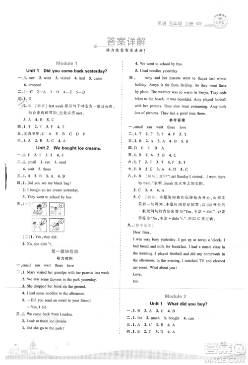 江西人民出版社2021王朝霞创维新课堂同步优化训练五年级上册英语外研版参考答案