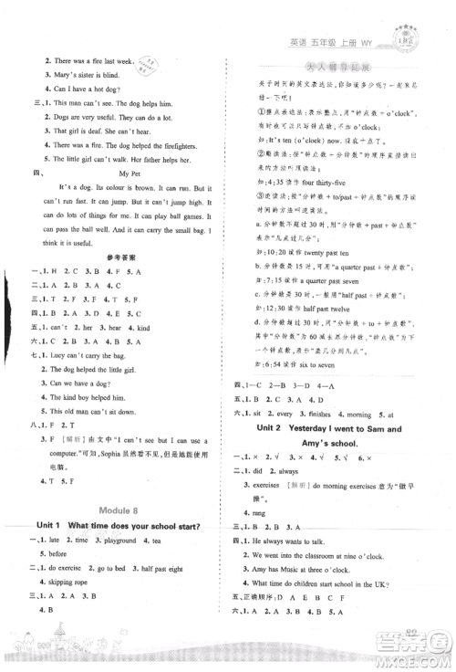 江西人民出版社2021王朝霞创维新课堂同步优化训练五年级上册英语外研版参考答案