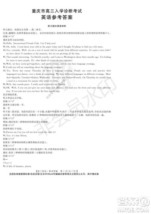 2022届重庆金太阳高三9月联考英语试题及答案