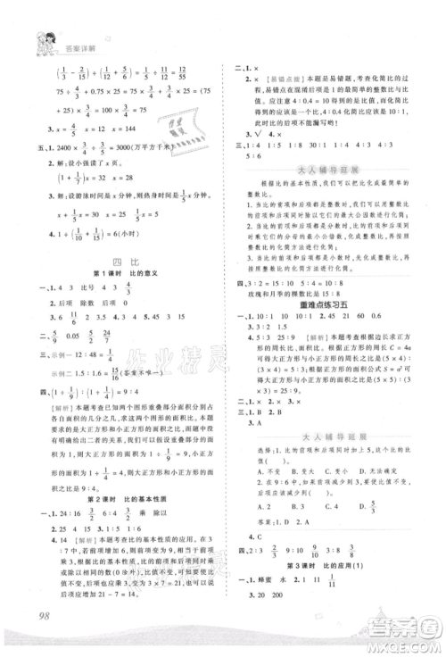 江西人民出版社2021王朝霞创维新课堂同步优化训练六年级上册数学人教版参考答案