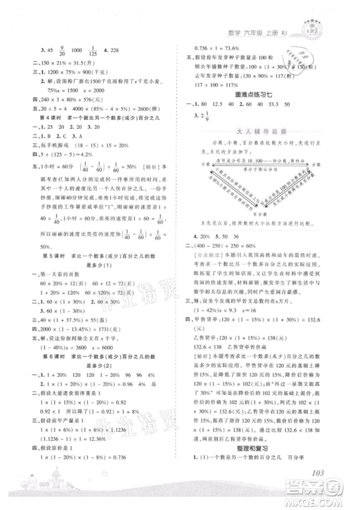 江西人民出版社2021王朝霞创维新课堂同步优化训练六年级上册数学人教版参考答案