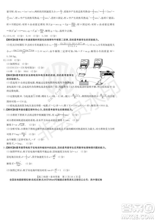 2022届重庆金太阳高三9月联考物理试题及答案 2022届重庆金太阳高三9月联考物理试题及答案