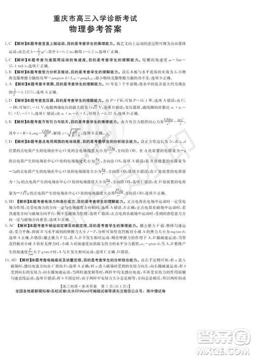 2022届重庆金太阳高三9月联考物理试题及答案 2022届重庆金太阳高三9月联考物理试题及答案