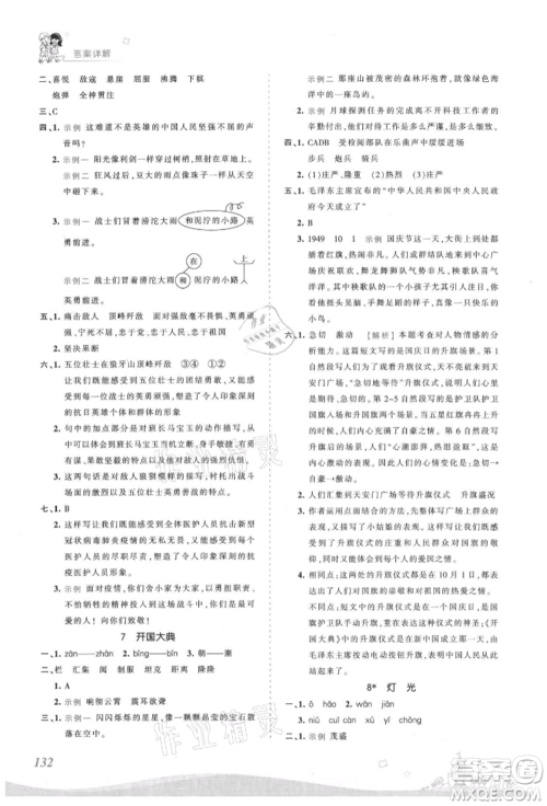 江西人民出版社2021王朝霞创维新课堂同步优化训练六年级上册语文人教版参考答案