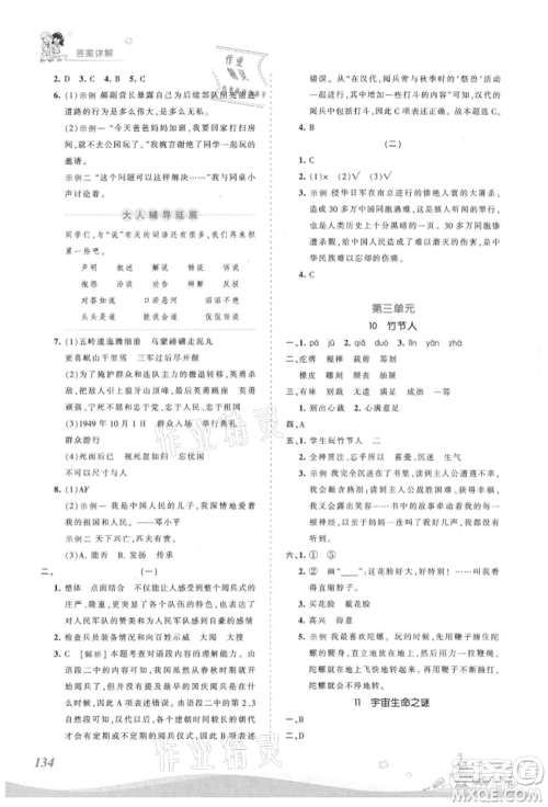 江西人民出版社2021王朝霞创维新课堂同步优化训练六年级上册语文人教版参考答案