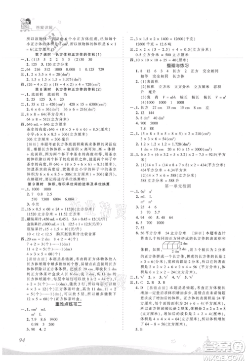 江西人民出版社2021王朝霞创维新课堂同步优化训练六年级上册数学苏教版参考答案