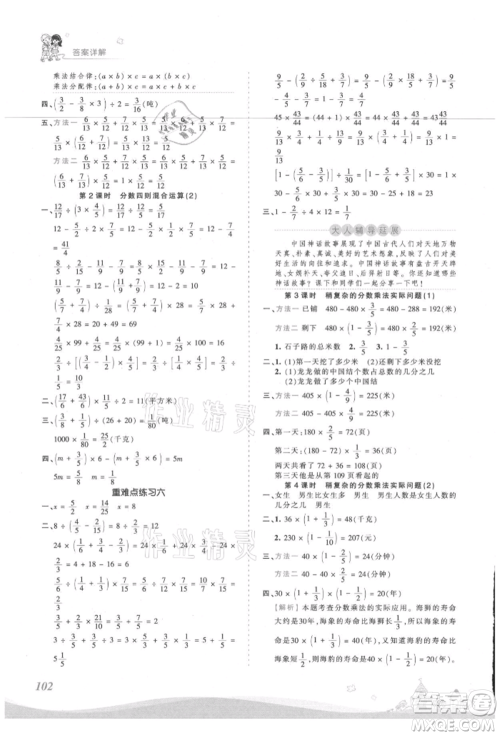江西人民出版社2021王朝霞创维新课堂同步优化训练六年级上册数学苏教版参考答案