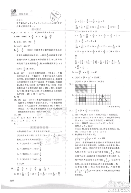 江西人民出版社2021王朝霞创维新课堂同步优化训练六年级上册数学苏教版参考答案
