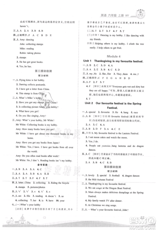 江西人民出版社2021王朝霞创维新课堂同步优化训练六年级上册英语外研版参考答案
