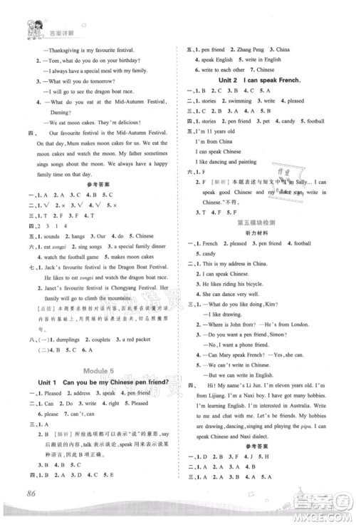 江西人民出版社2021王朝霞创维新课堂同步优化训练六年级上册英语外研版参考答案