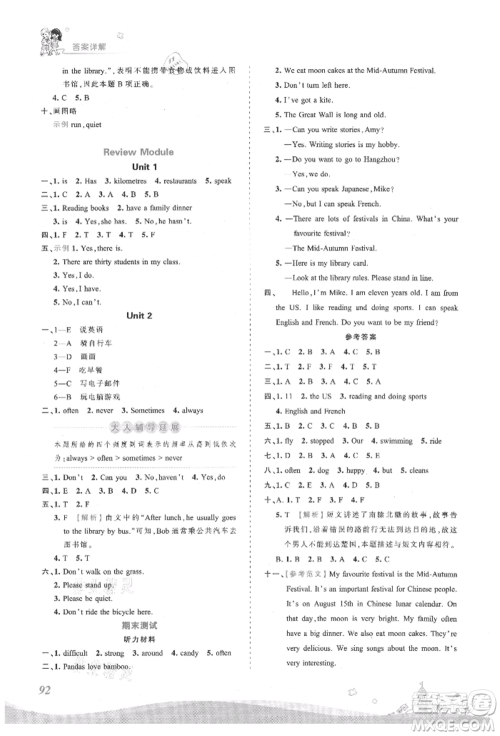 江西人民出版社2021王朝霞创维新课堂同步优化训练六年级上册英语外研版参考答案