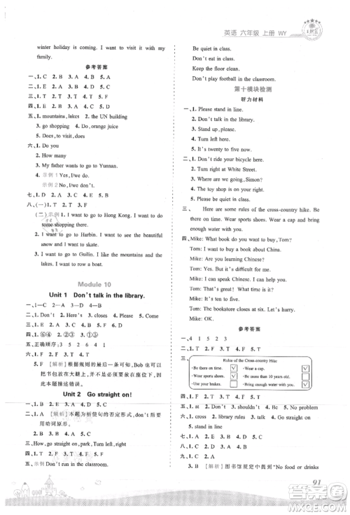 江西人民出版社2021王朝霞创维新课堂同步优化训练六年级上册英语外研版参考答案