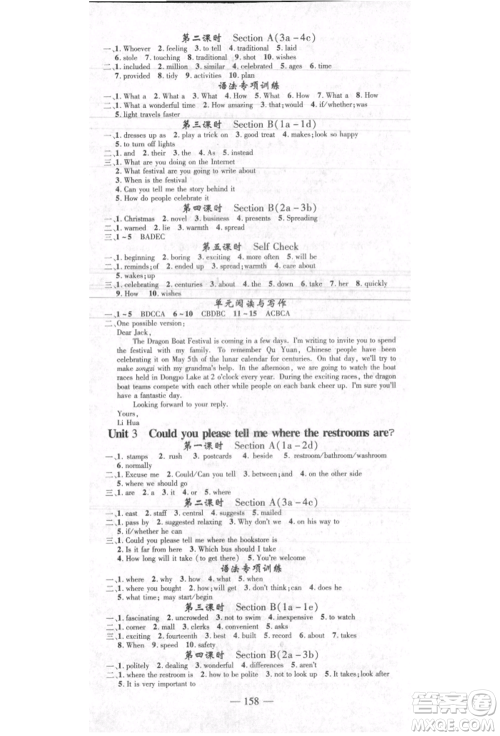 河北科学技术出版社2021金典课堂高效学案九年级上册英语人教版河南专版参考答案