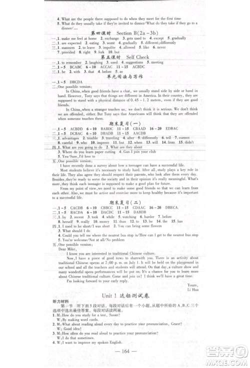 河北科学技术出版社2021金典课堂高效学案九年级上册英语人教版河南专版参考答案