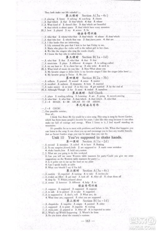 河北科学技术出版社2021金典课堂高效学案九年级上册英语人教版河南专版参考答案