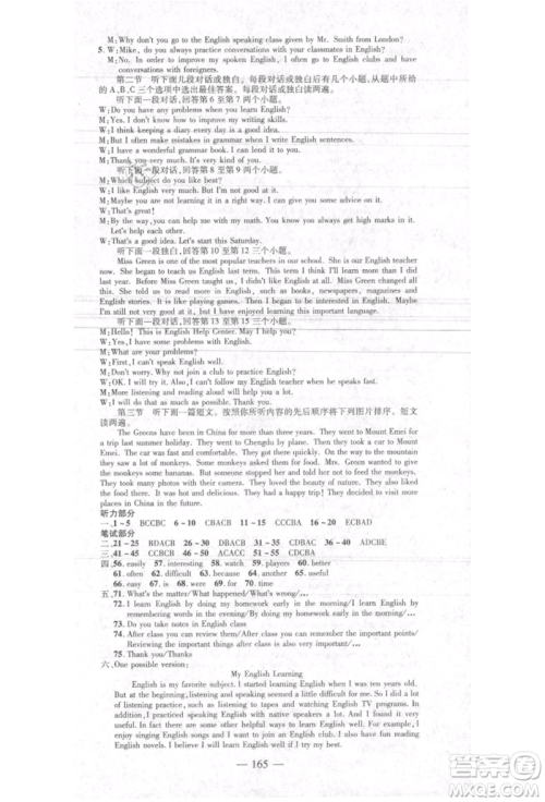 河北科学技术出版社2021金典课堂高效学案九年级上册英语人教版河南专版参考答案