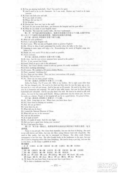 河北科学技术出版社2021金典课堂高效学案九年级上册英语人教版河南专版参考答案