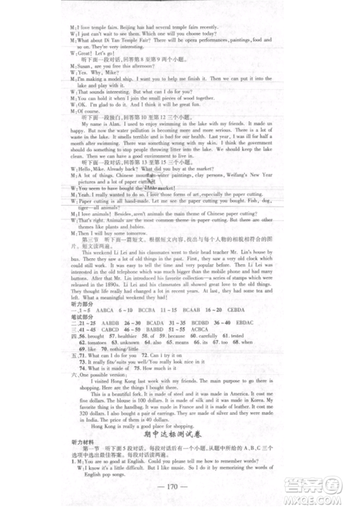 河北科学技术出版社2021金典课堂高效学案九年级上册英语人教版河南专版参考答案