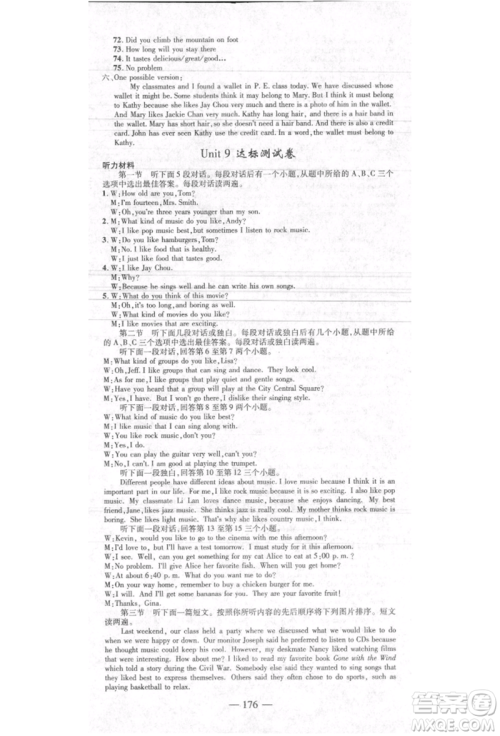 河北科学技术出版社2021金典课堂高效学案九年级上册英语人教版河南专版参考答案