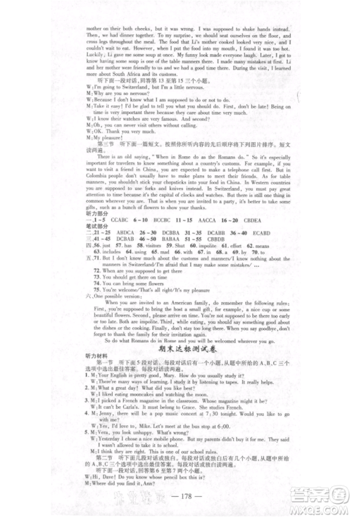 河北科学技术出版社2021金典课堂高效学案九年级上册英语人教版河南专版参考答案