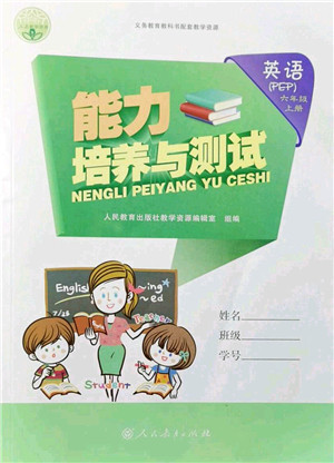 人民教育出版社2021能力培养与测试六年级英语上册PEP版答案 人民教育出版社2021能力培养与测试六年级英语上册PEP版答案